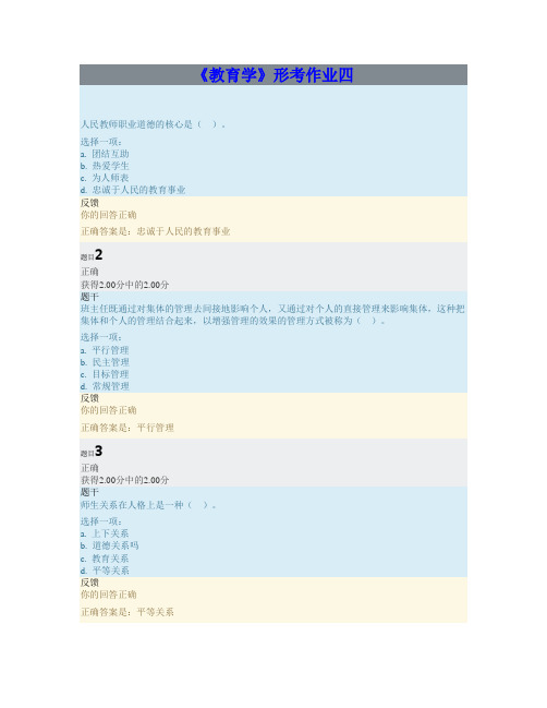 2021国开大学《教育学》形考作业四