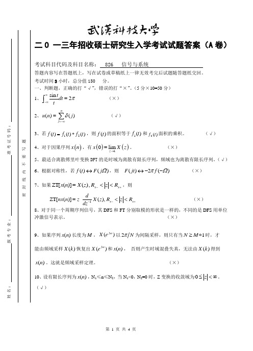 2013年武汉科技大学信号与系统真题A卷答案