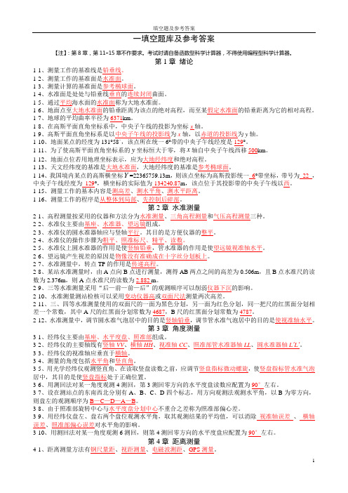 1_测量学考试填空题库及参考答案