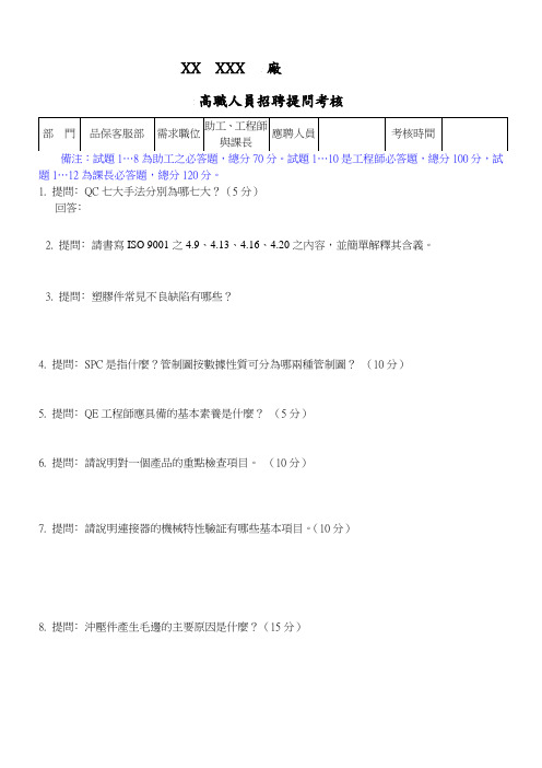 品保客服部助工  工程师与课长工种试题解答