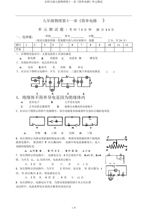 北师大版九级物理第十一章《简单电路》单元测试