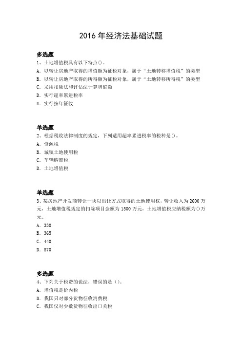 2016年经济法基础试题6882