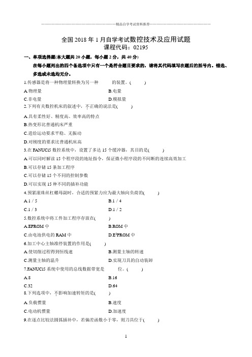 1月全国自学考试数控技术及应用试题及答案解析