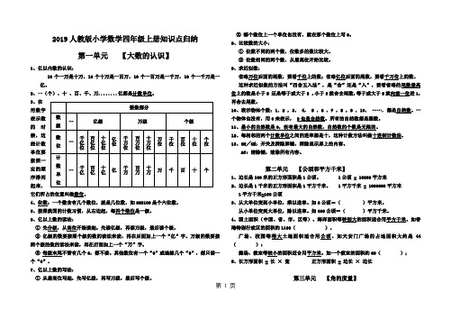 4新课标人教版小学四年级数学上册知识点归纳