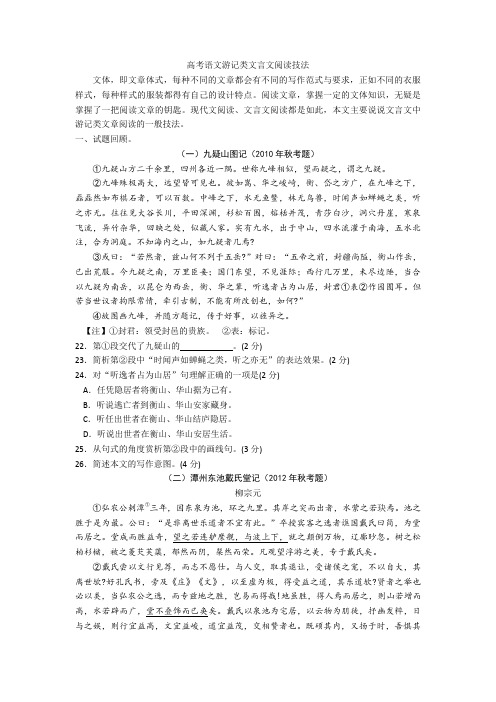 高考语文游记类文言文阅读技法