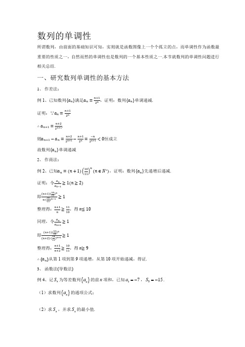 数列的单调性讲义-高三数学二轮专题复习