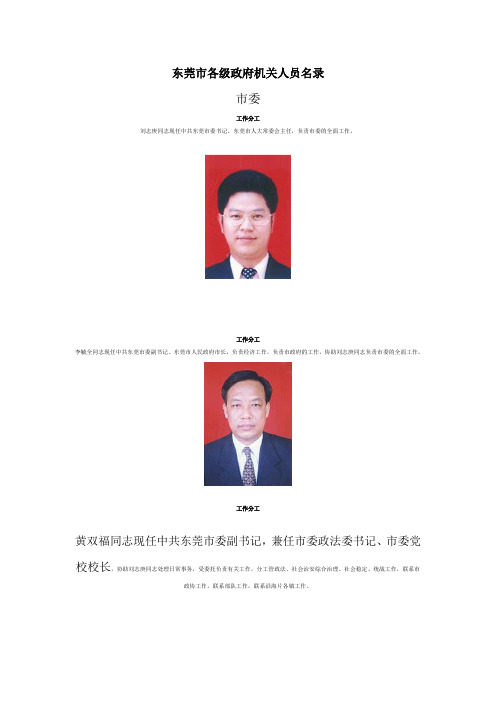 东莞市各级政府机关人员名录