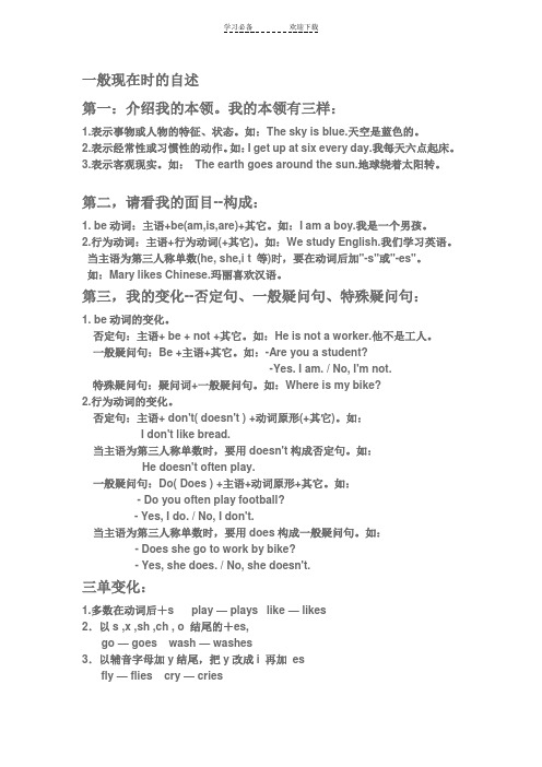 一般现在时的自述