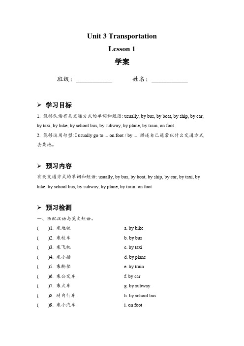 Unit3TransportationLesson1(学案)人教版(SL一年级起点)四年级英语上册