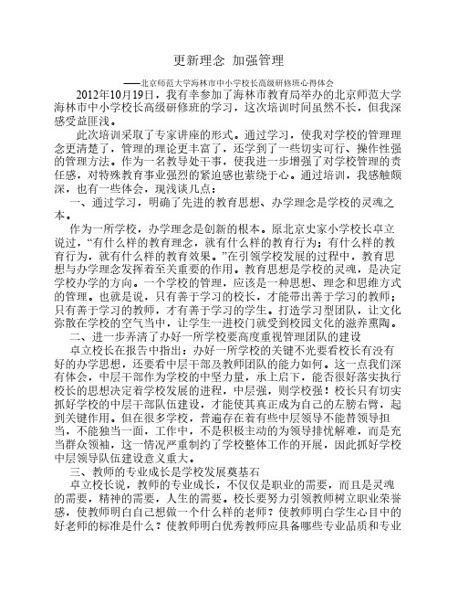 校长高级研修班心得