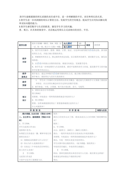 已知圆的周长求圆的直径或半径