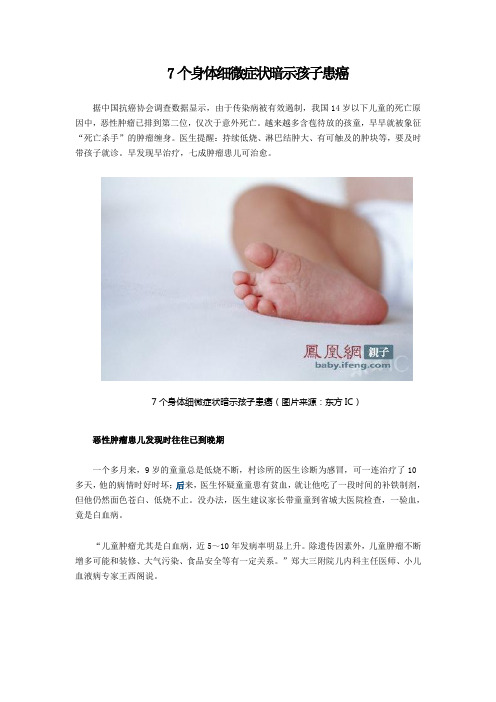 7个身体细微症状暗示孩子患癌
