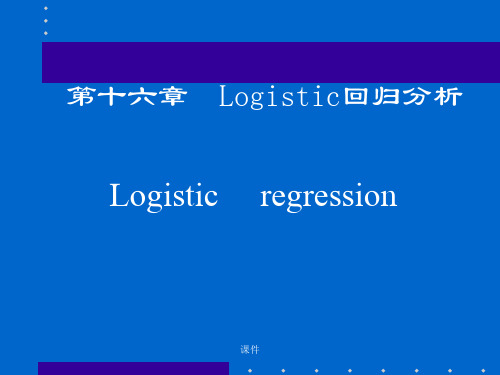 Logistic回归分析及应用新教材.ppt