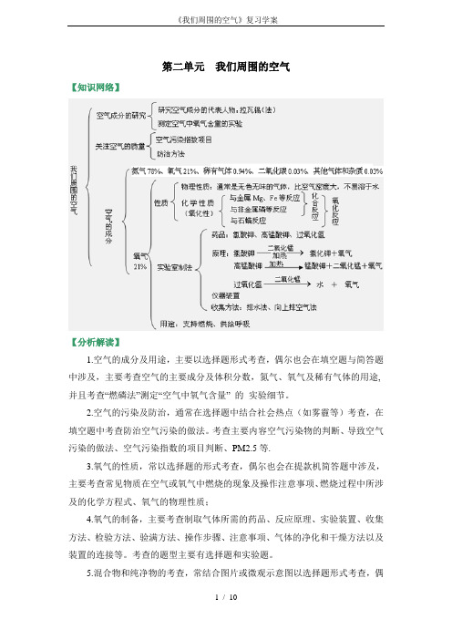 《我们周围的空气》复习学案