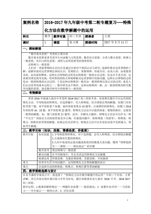 特殊化方法在数学解题中的运用