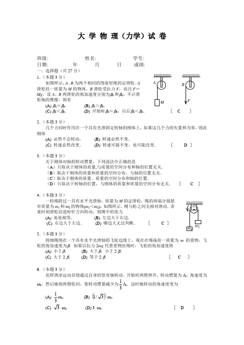 大学物理(力学)练习综述