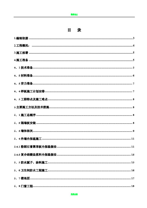 初装修工程施工方案(当代名筑)