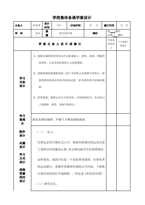 七年级彩色的中国