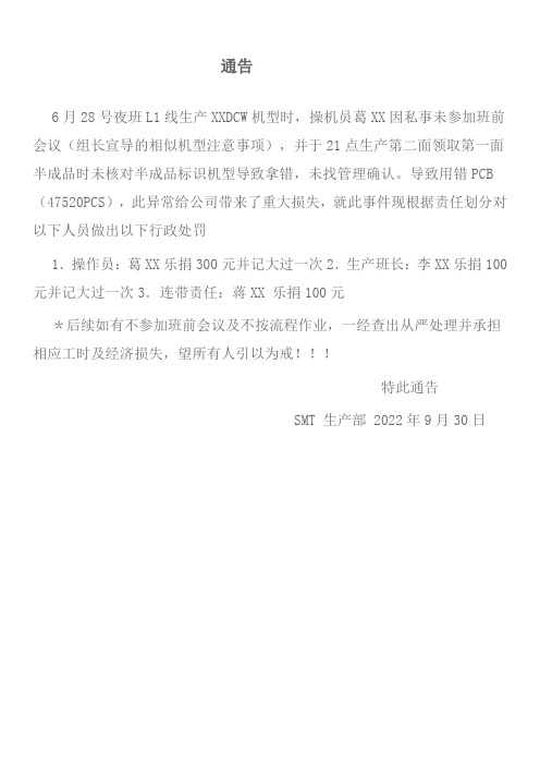 车间做错产品罚款模板范文