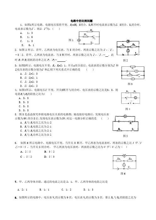 电学比例问题