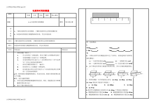 配套K12八年级物理上册 1.1长度和时间的测量教案 (新版)新人教版