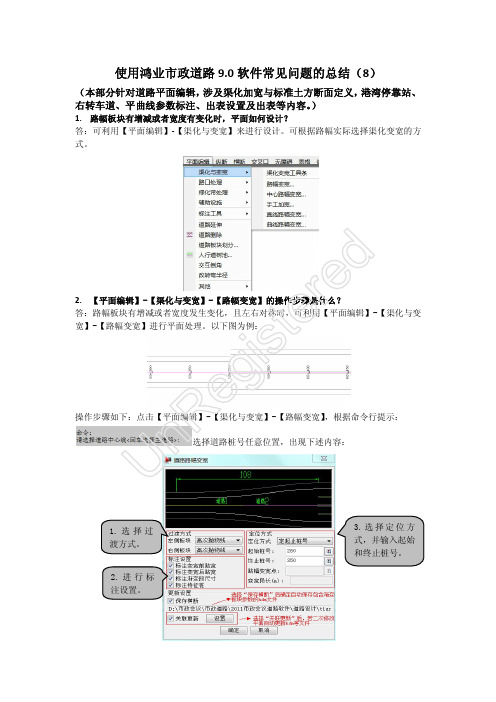 Microsoft Word - 使用鸿业市政道路9.0软件常见问题总结(8)