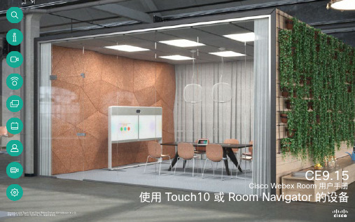 cisco webex room 用户手册 - 使用 touch10 或 room navigato