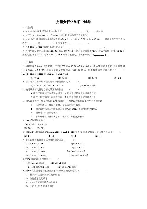 定量分析化学期中试卷