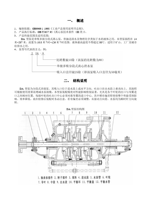 DA型多级清水离心泵说明书