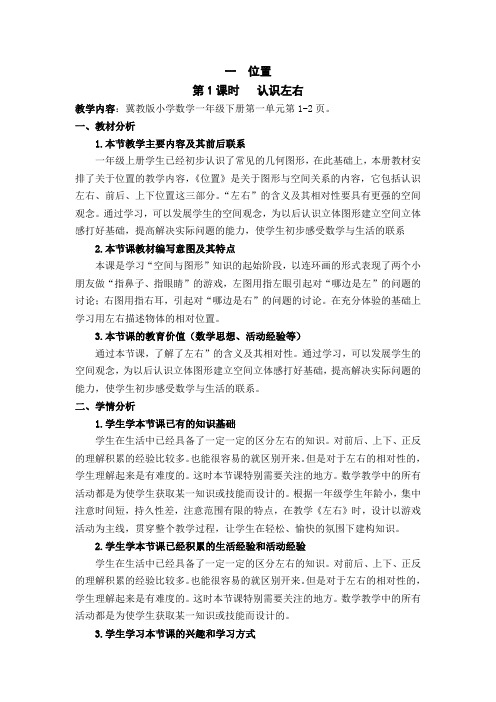 最新冀教版一年级数学上册《 比一比  比较高矮和长短》研讨课教案_24