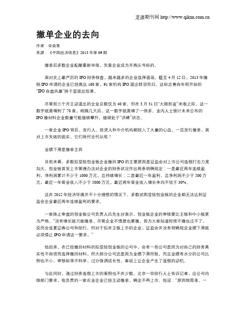撤单企业的去向