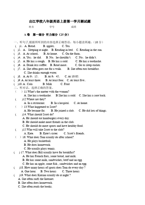 (word完整版)八年级英语上册1-2单元测试题(A、B卷)(成都试卷版+附听力材料)