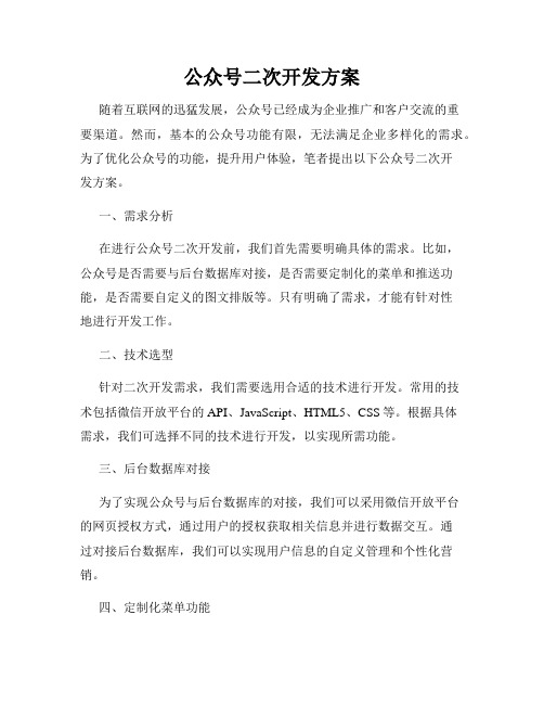 公众号二次开发方案