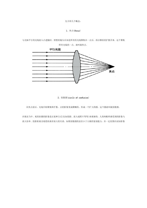 景深及计算公式