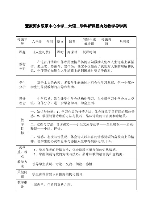 人生礼赞 Microsoft Word 文档