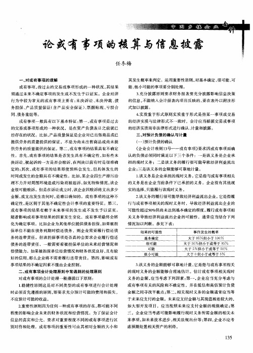 论或有事项的核算与信息披露