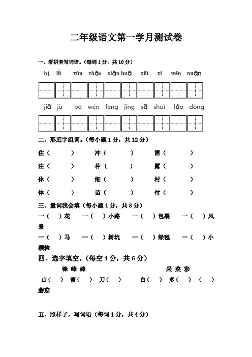 二年级下语文第一学月测试卷及答案1