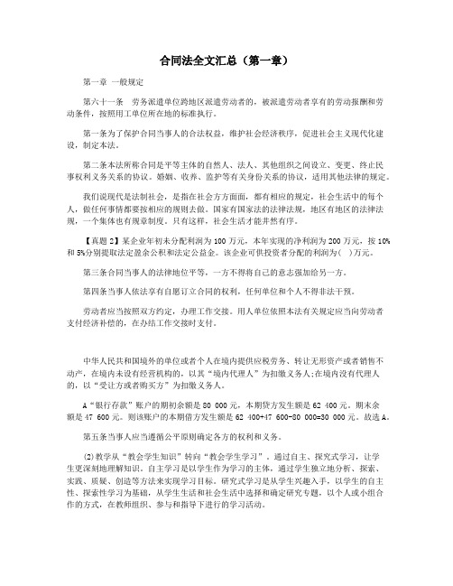 合同法全文汇总(第一章)