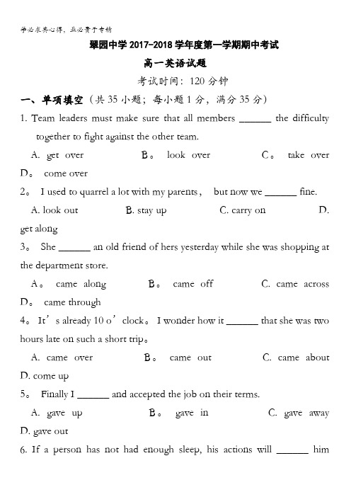 广东省深圳市翠园中学2017-2018学年高一上学期期中考试英语试题含答案