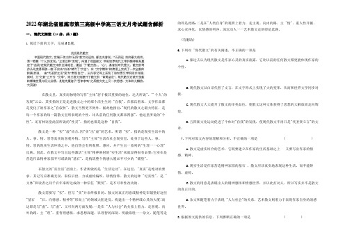 2022年湖北省恩施市第三高级中学高三语文月考试题含解析