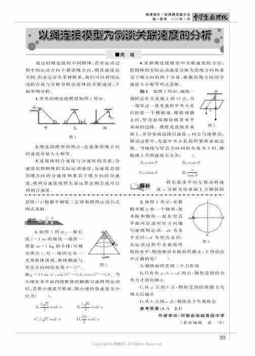 以绳连接模型为例谈关联速度的分析