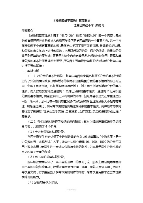 《分数的基本性质》教材解读