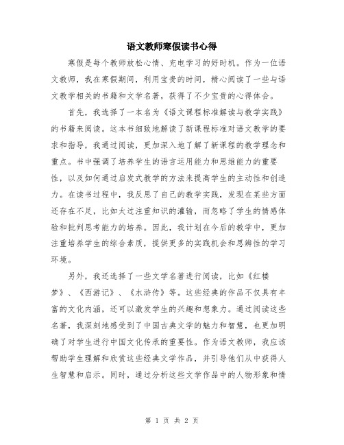 语文教师寒假读书心得