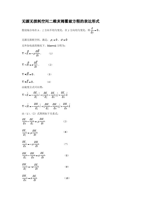 二维波动方程推导