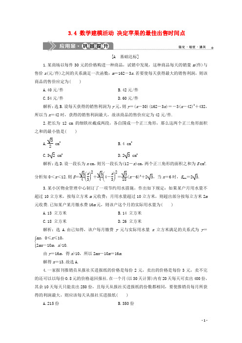 2019_2020学年新教材高中数学第三章函数3.3函数的应用一3.4数学建模活动决定苹果的最佳出售