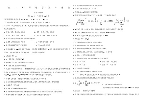 有机化学基础试题含答案解析