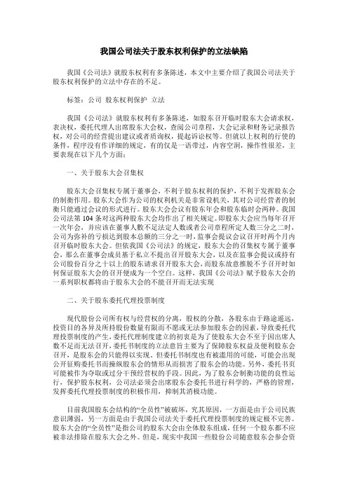 我国公司法关于股东权利保护的立法缺陷