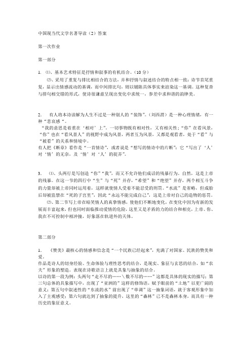 中国现当代文学名著导读2  形成性考核册答案