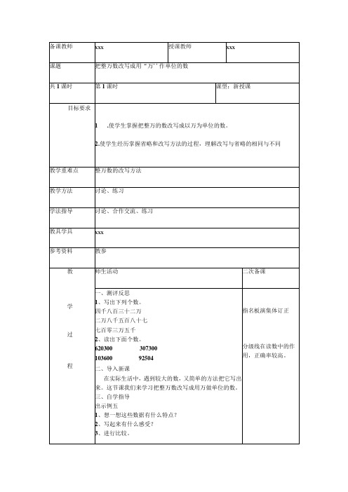 《整万数的改写》_《整万数的改写》教学设计微课公开课教案教学设计课件