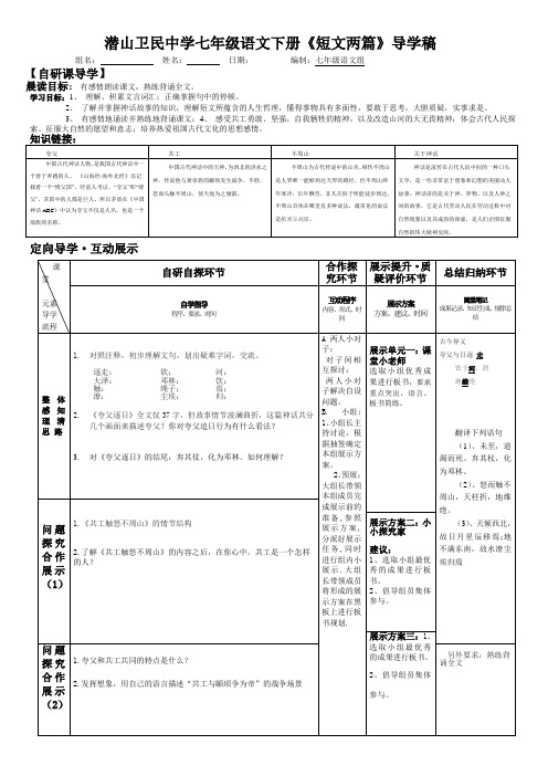 《短文两篇》导学稿